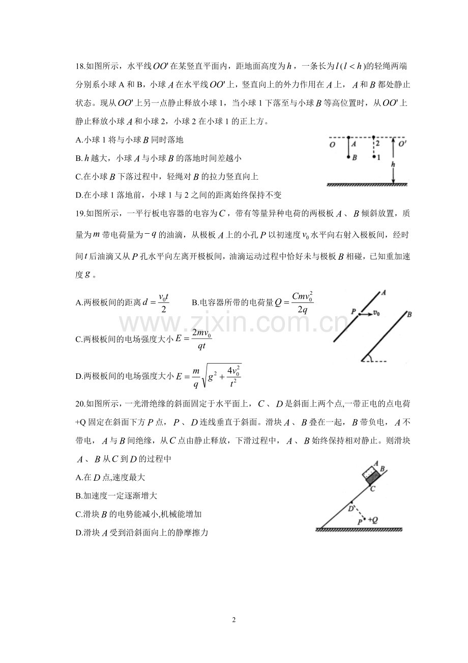 四川省绵阳市2018届高三第二次诊断考试理综物理试题.doc_第2页