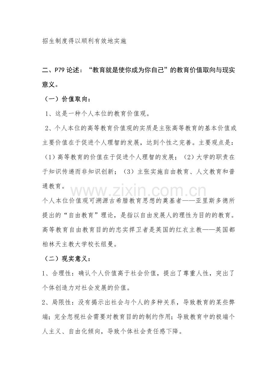 湖南省岗前培训高等教育学2004-2015问答题整理.doc_第2页