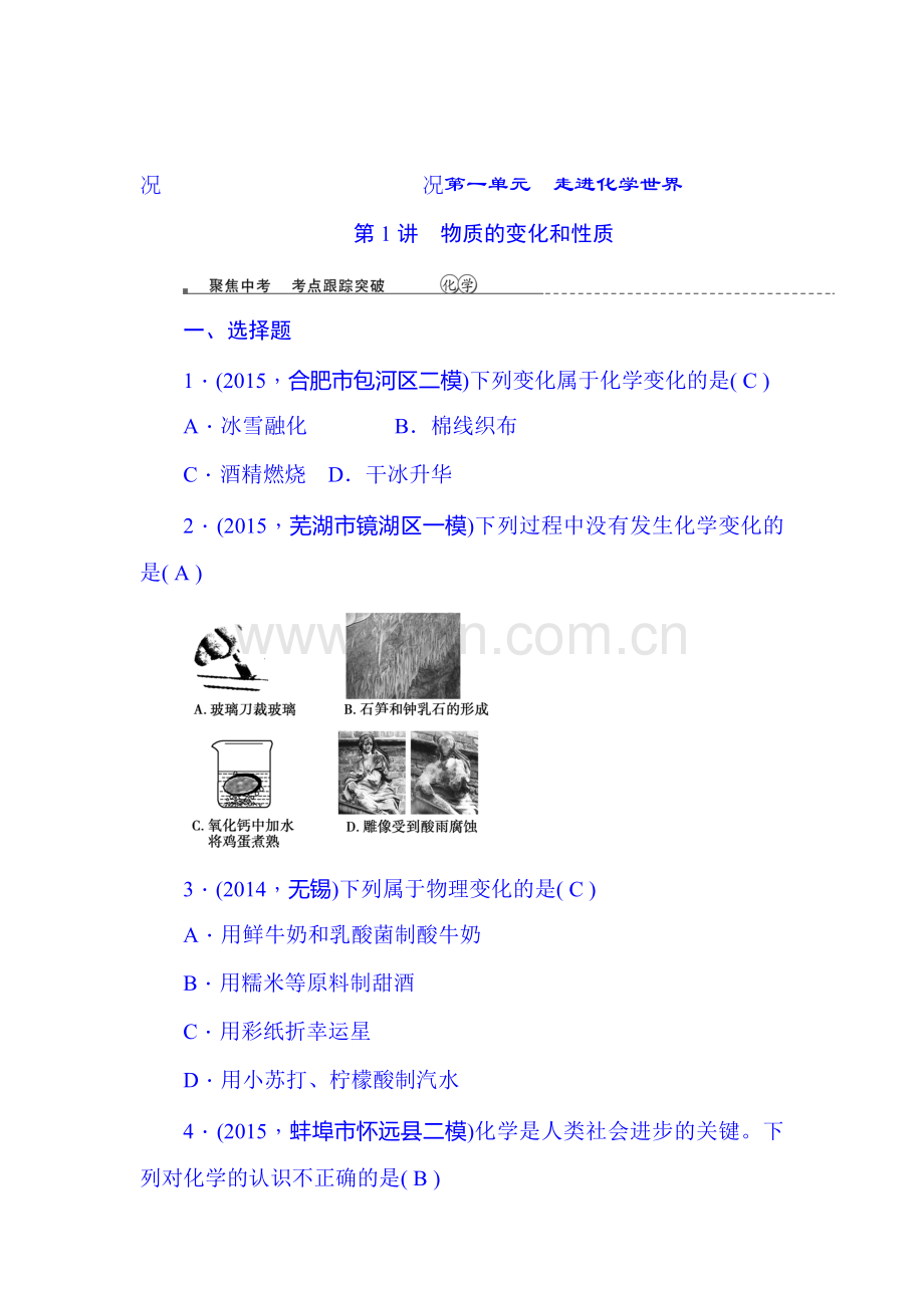 中考化学知识点综合训练17.doc_第1页