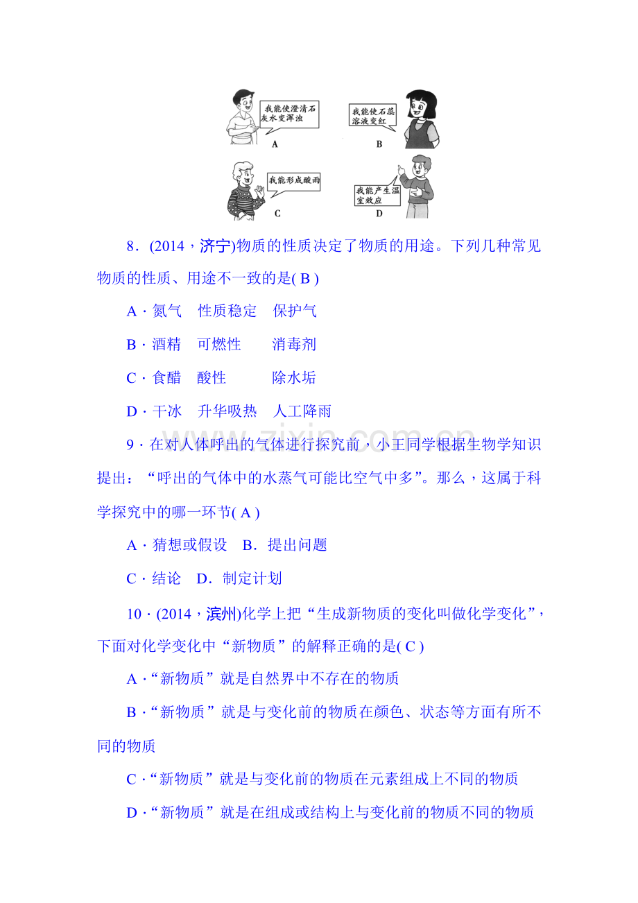 中考化学知识点综合训练17.doc_第3页