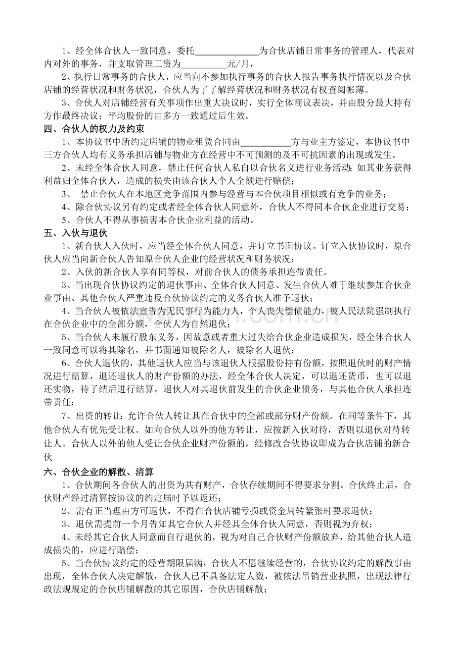 美容合伙经营协议书.doc_第2页