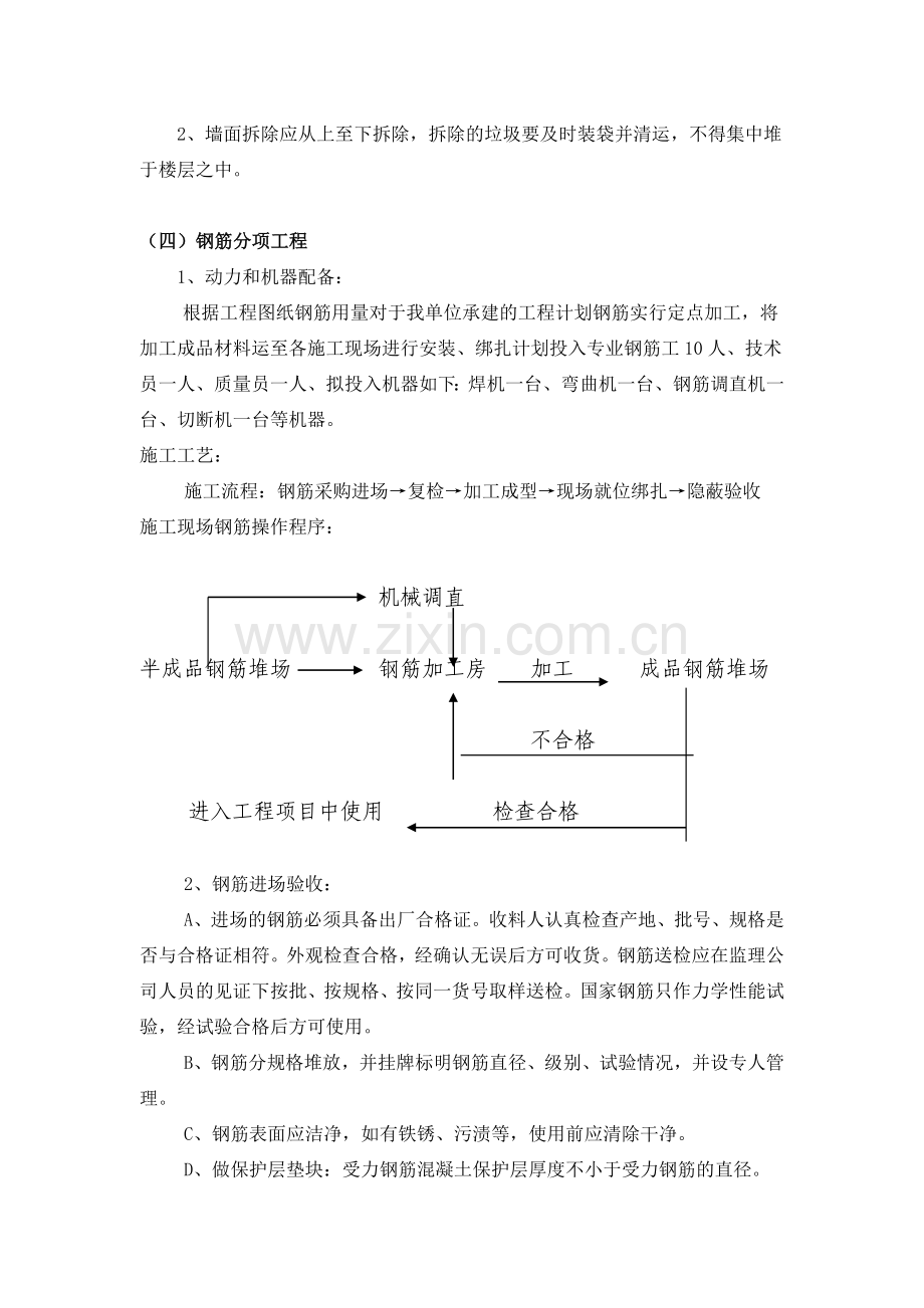 房屋维修施工组织设计(维修加固).doc_第2页