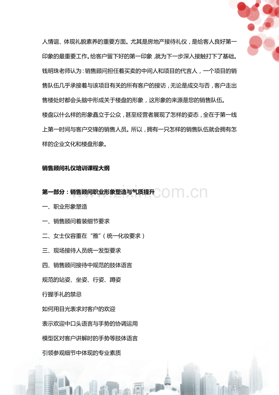 销售顾问礼仪培训.doc_第2页