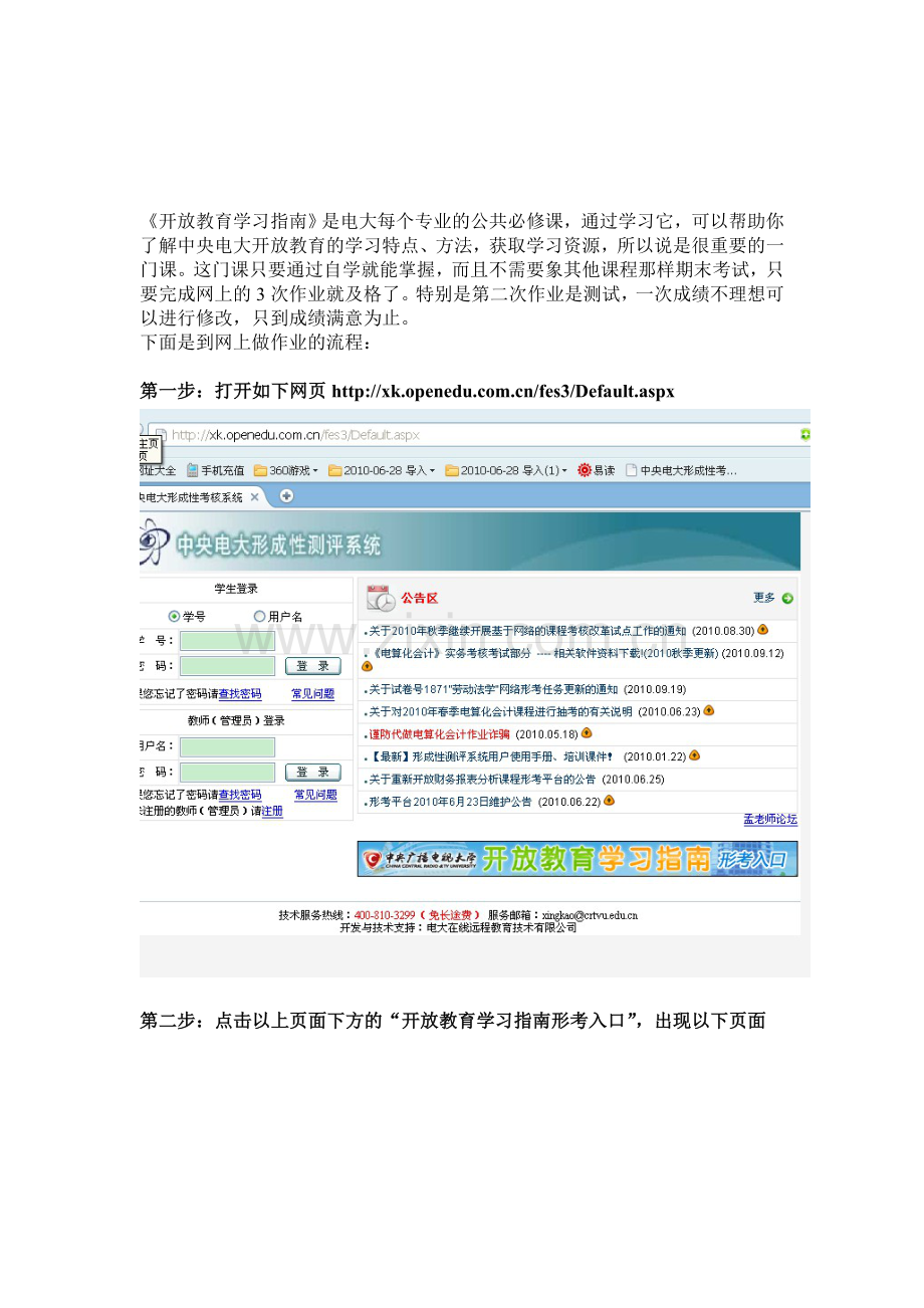 开放教育学习指南作业流程.doc_第1页