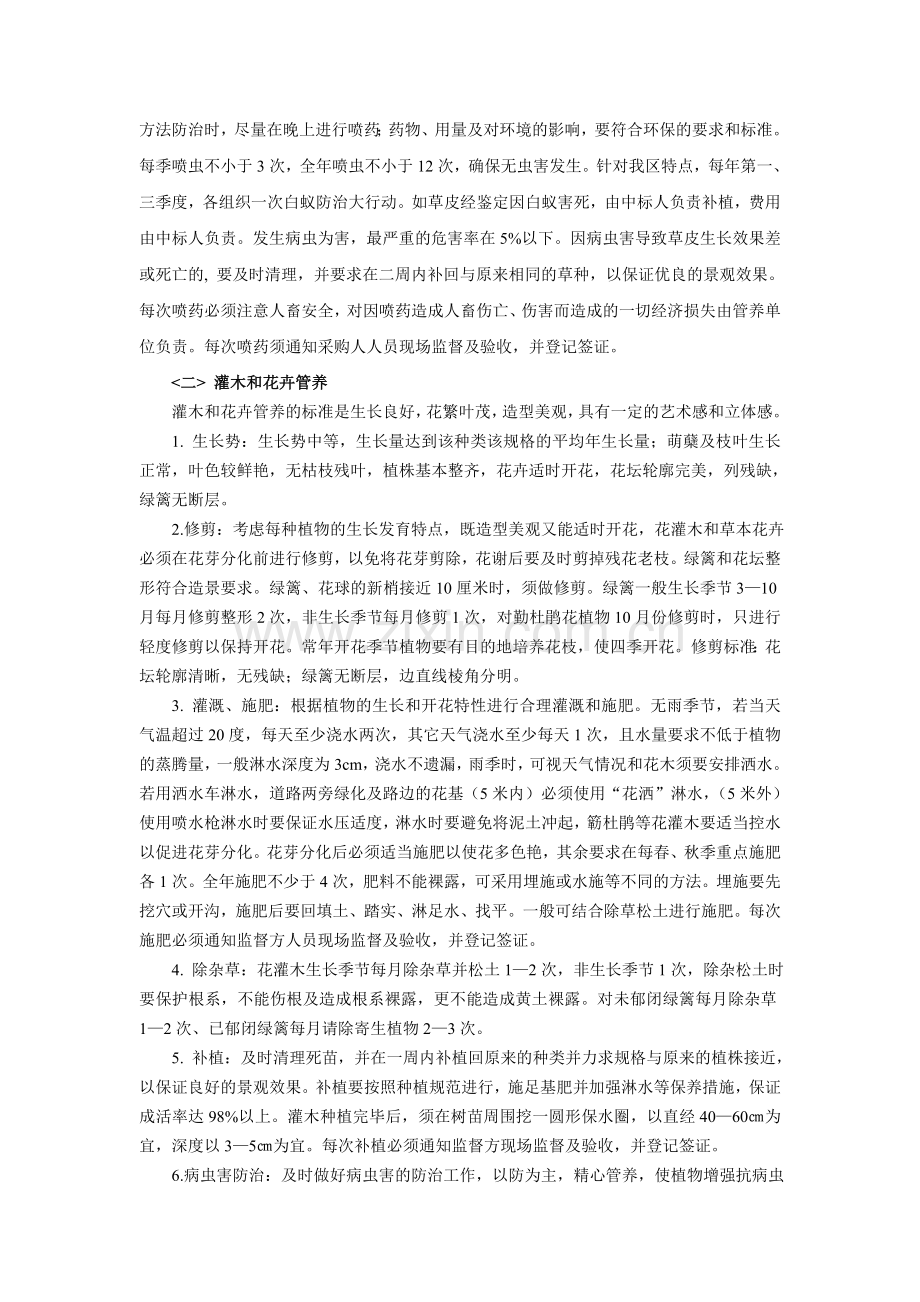 绿化工程养护管理标准.doc_第2页