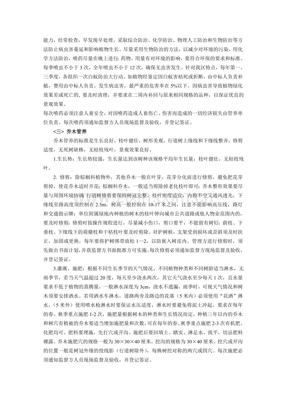 绿化工程养护管理标准.doc_第3页