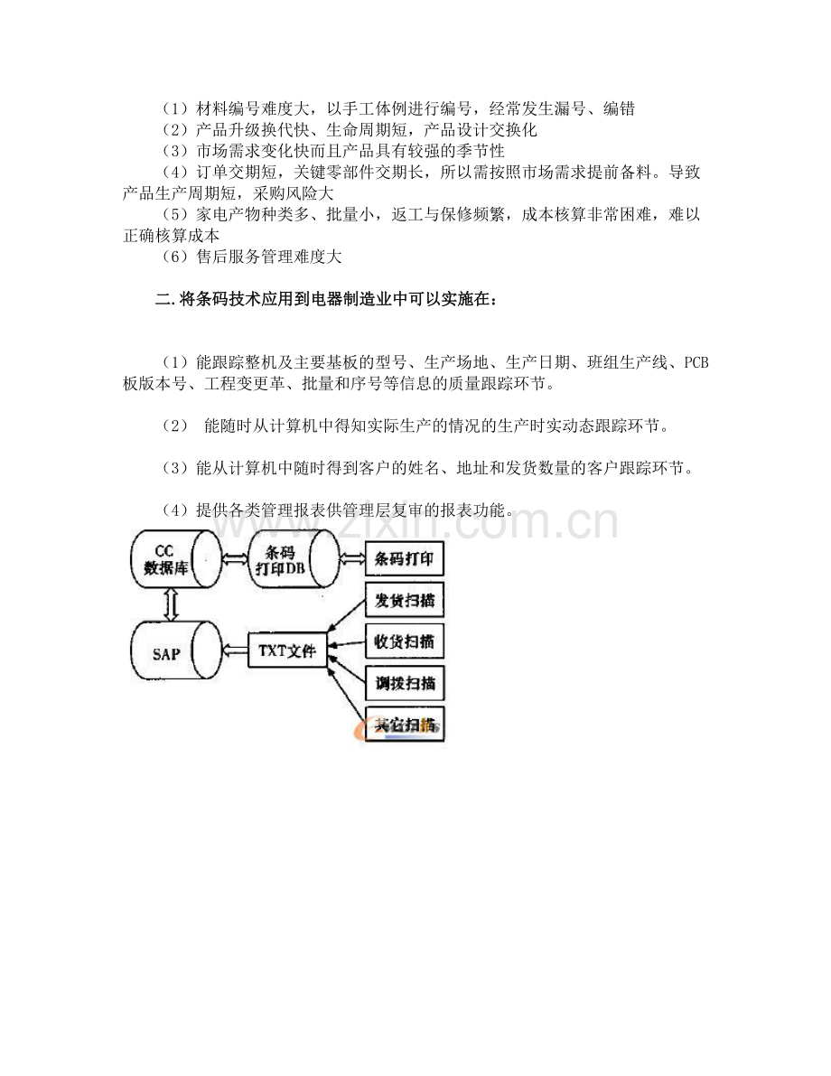 中渊WMS自动化仓储物流管理系统在电器行业条形码解决方案.doc_第2页