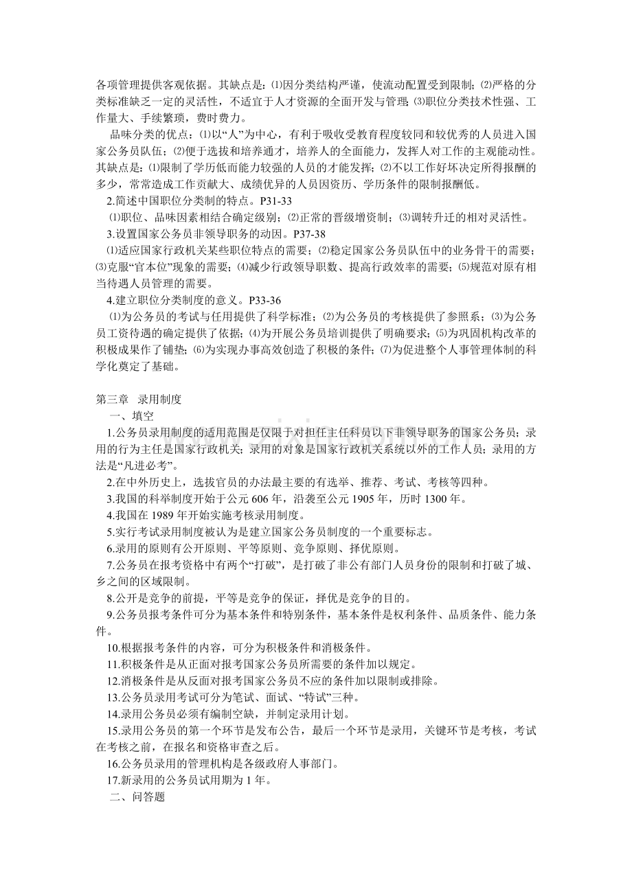 公务员制度(自考复习资料).doc_第2页