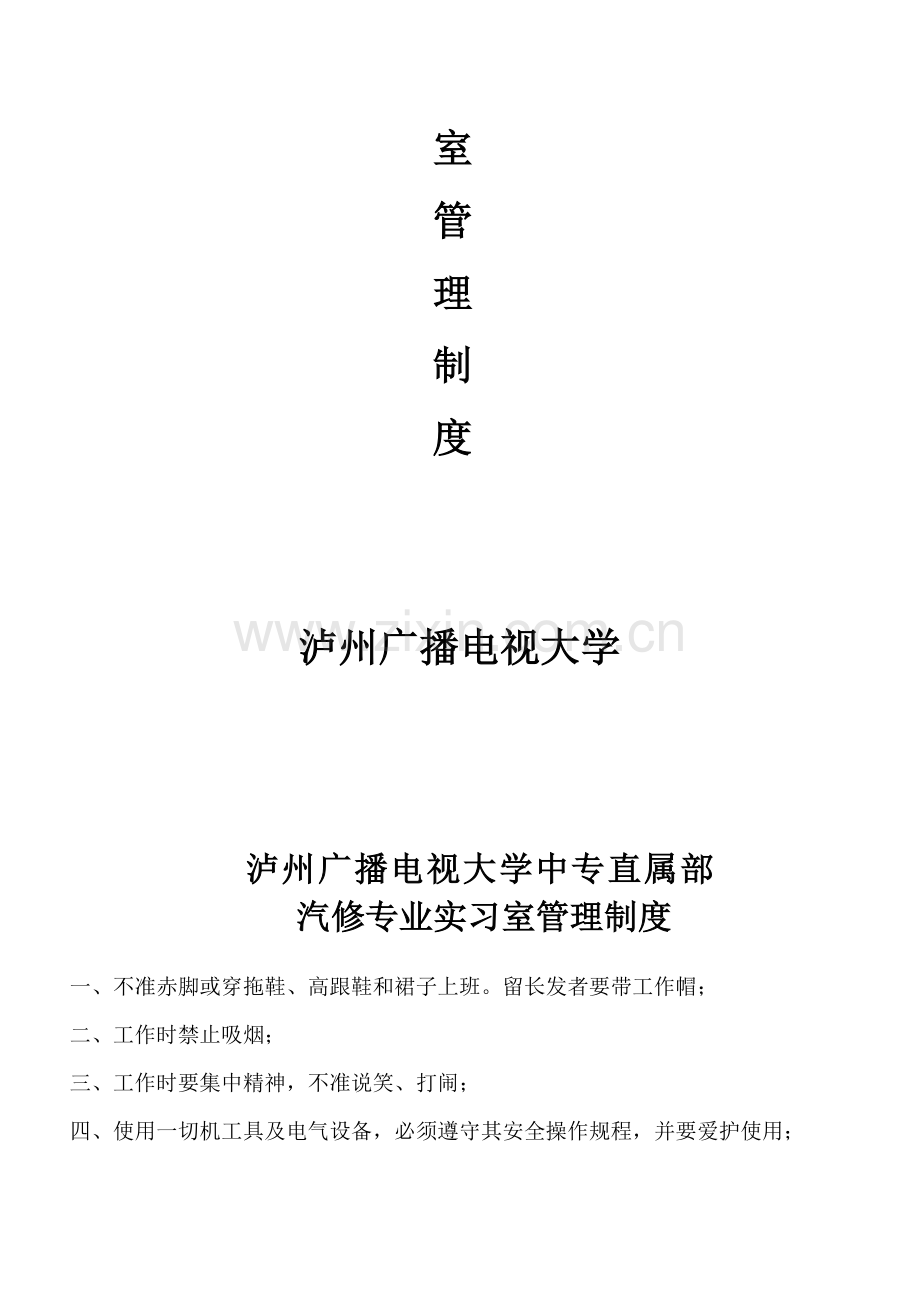 汽车应用与维修实习室管理制度.doc_第2页