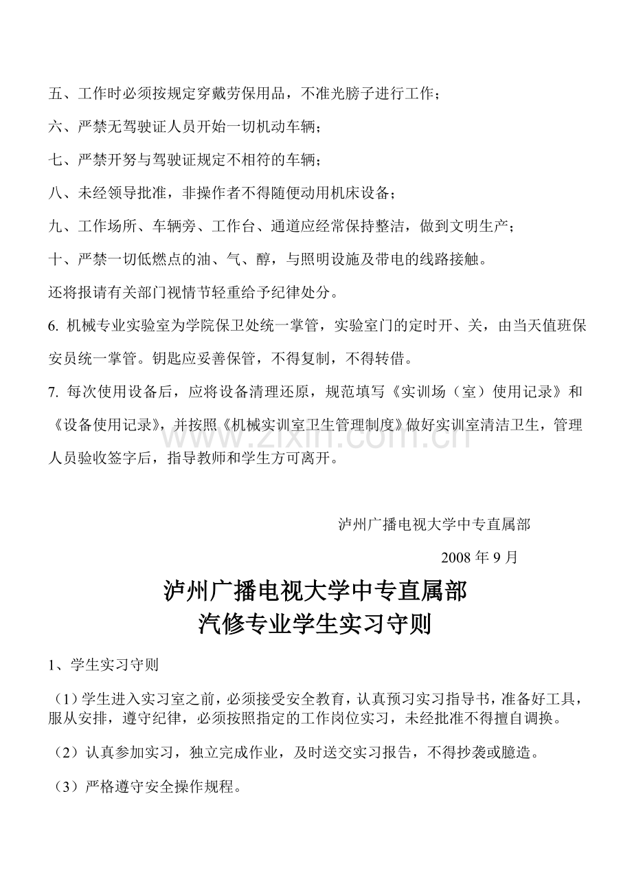 汽车应用与维修实习室管理制度.doc_第3页