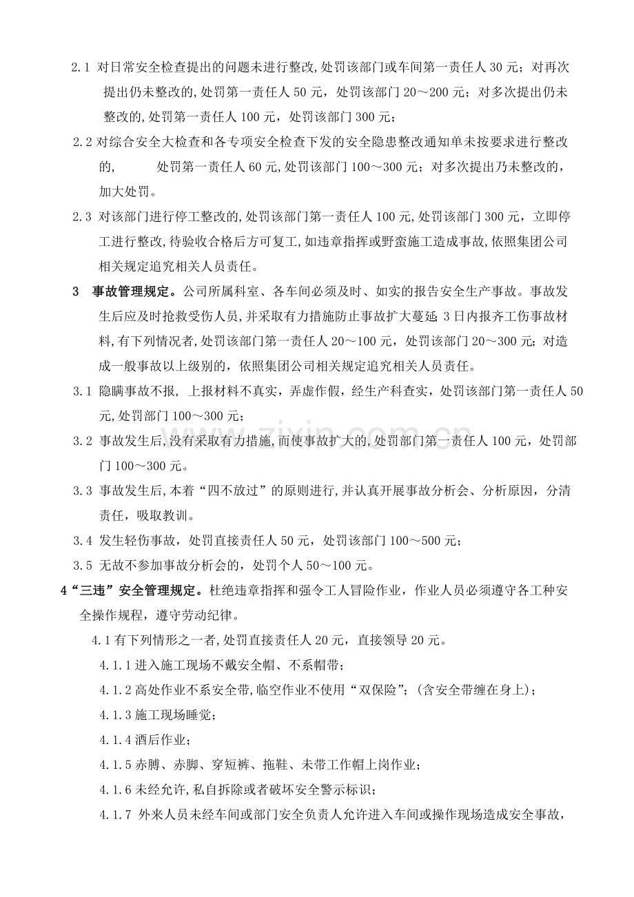 公司安全生产管理考核细则.doc_第3页