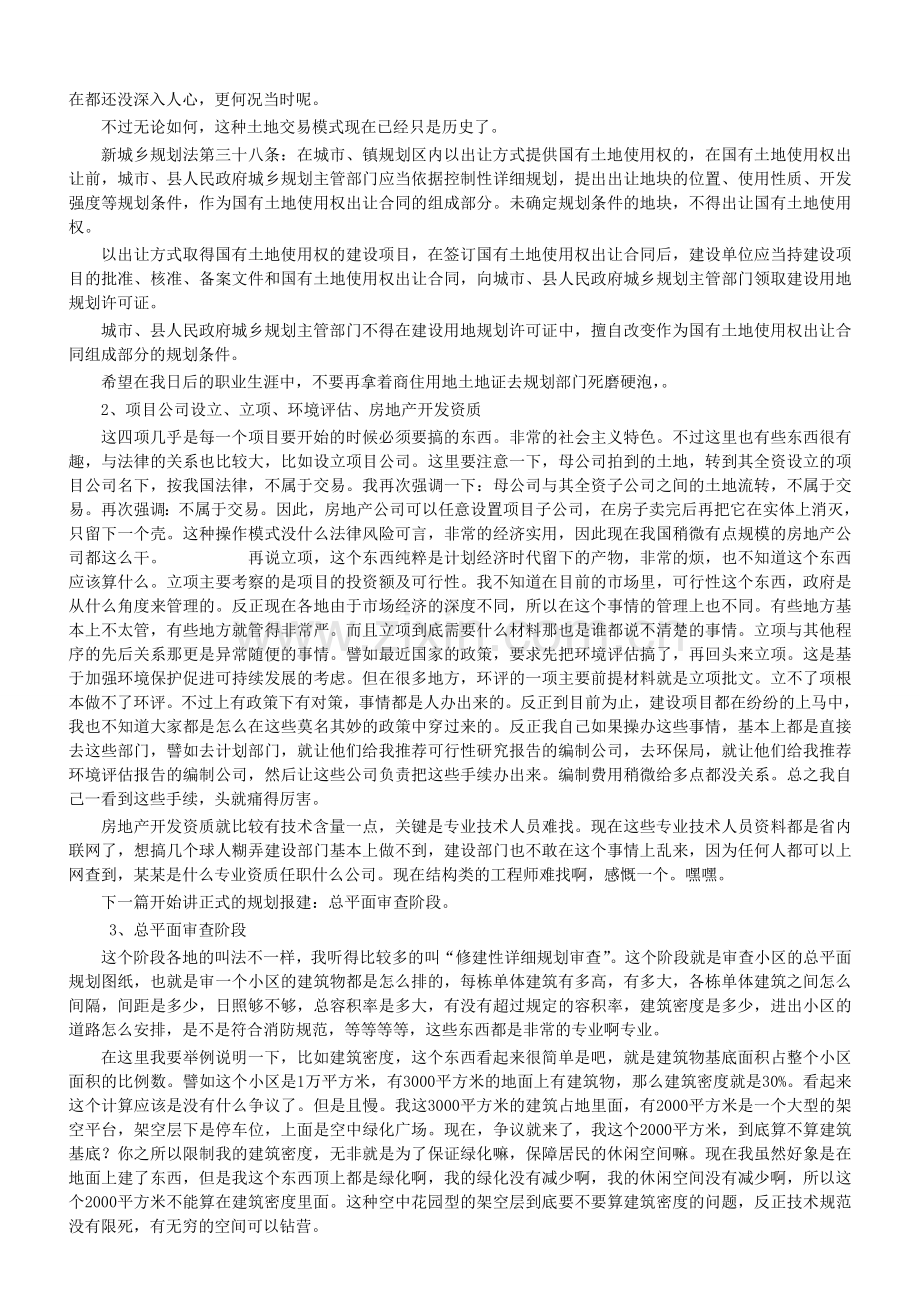 房地产企业项目开发报建流程及潜规则指南.doc_第2页