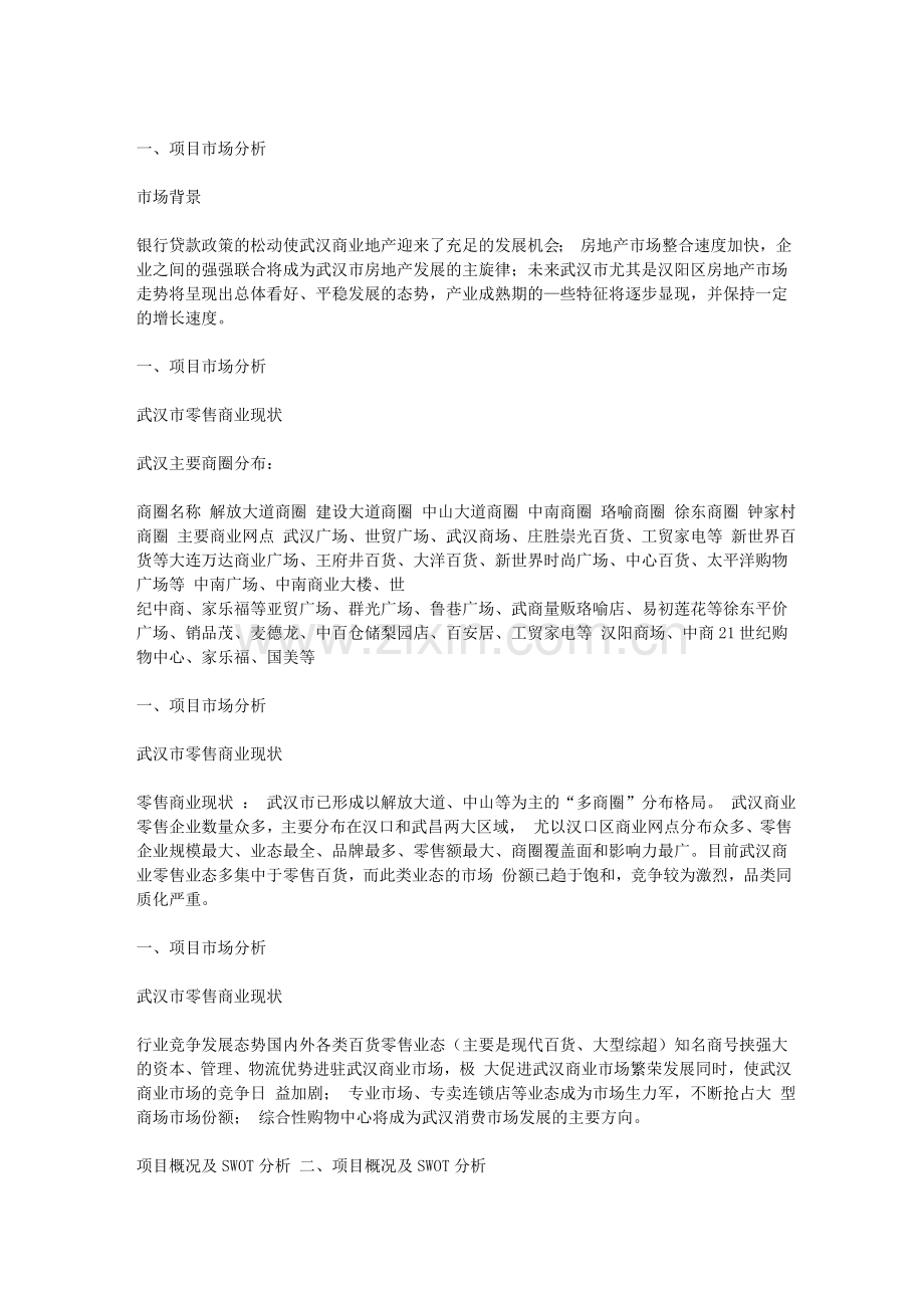 碧桂园商业街项目营销策划方案1.doc_第2页