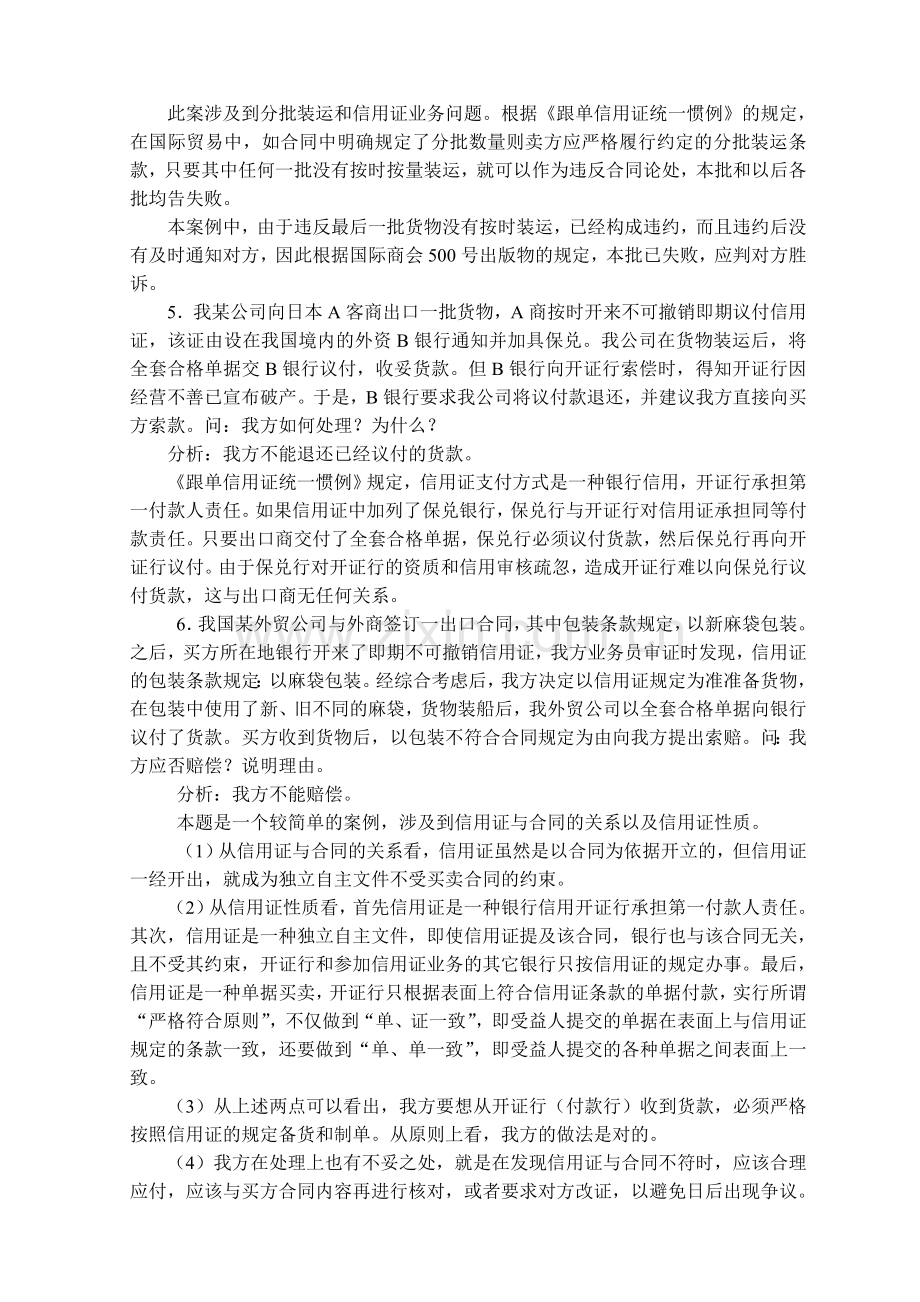 国际贸易理论与实务案例分析题库.doc_第2页