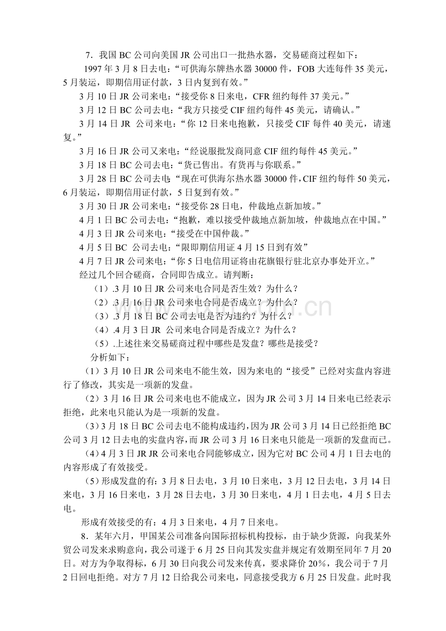 国际贸易理论与实务案例分析题库.doc_第3页