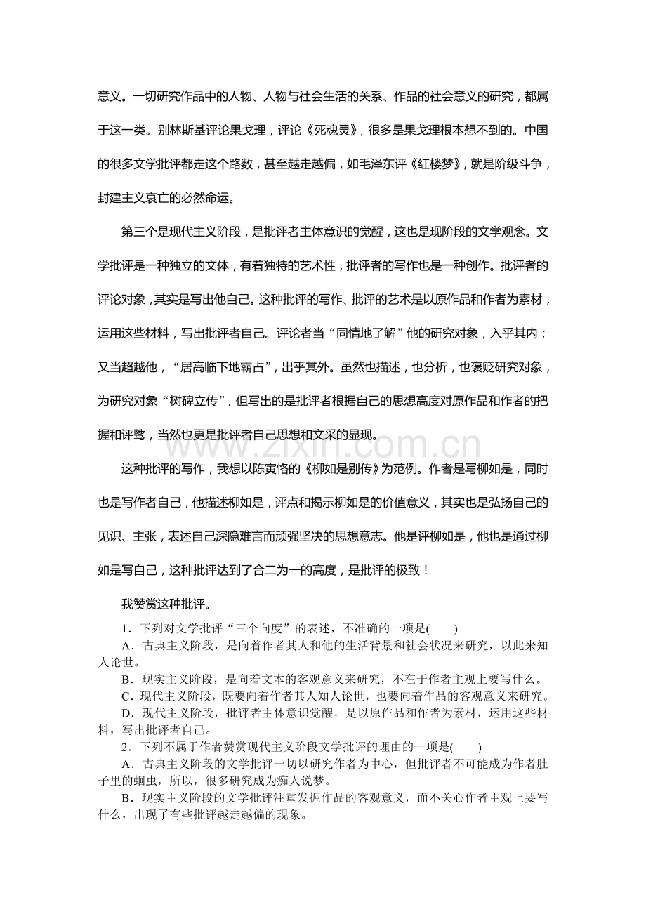 2017-2018学年高一语文上册课时同步练习9.doc_第2页