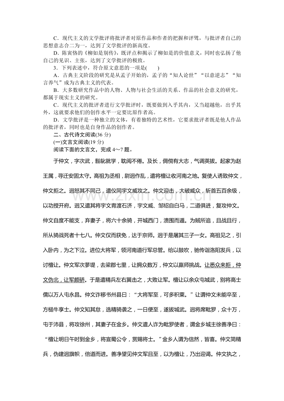 2017-2018学年高一语文上册课时同步练习9.doc_第3页