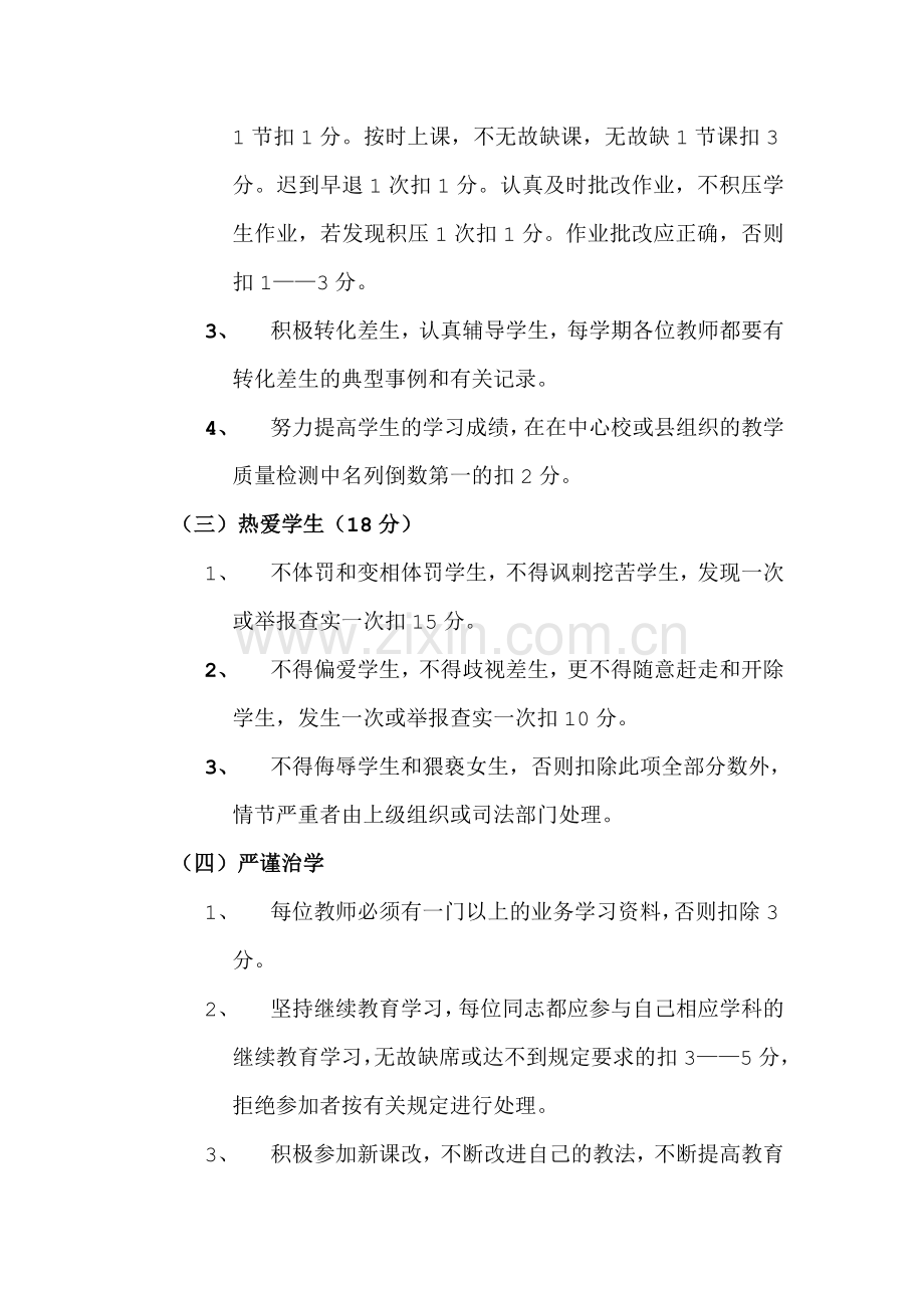 南河店回族学校师德师风考核方案.doc_第2页