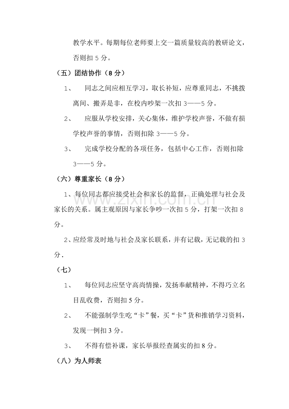 南河店回族学校师德师风考核方案.doc_第3页