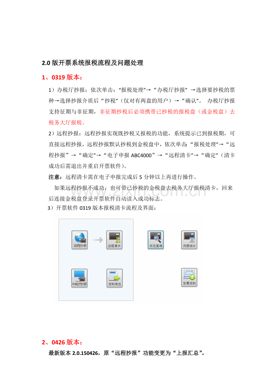 新版开票系统报税流程及问题处理.doc_第1页