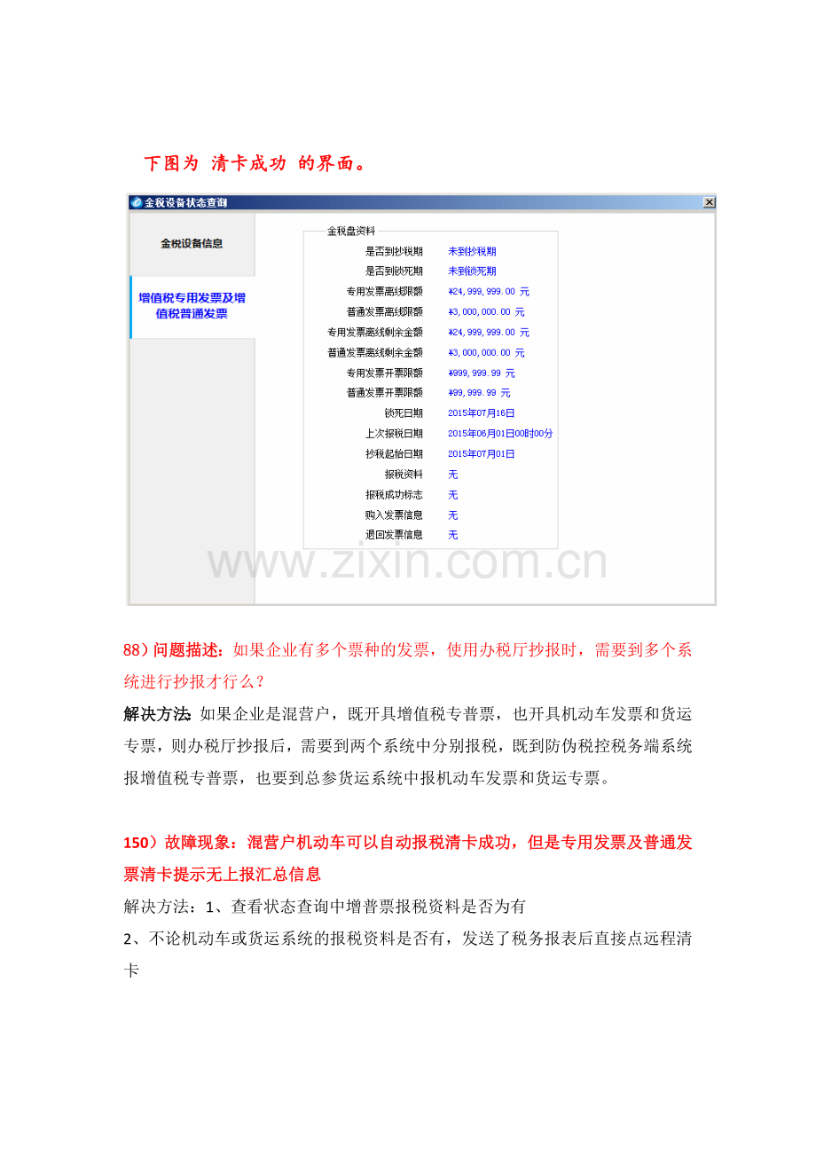 新版开票系统报税流程及问题处理.doc_第3页