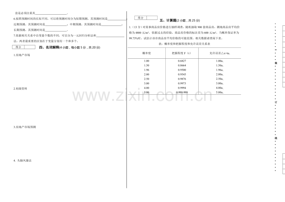 《房地产市场调查与预测》B卷.doc_第3页