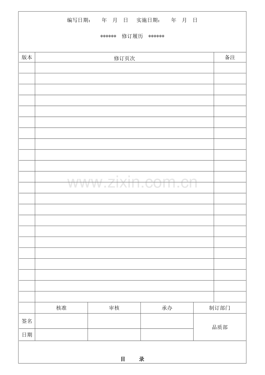 9001-2008质量管理手册.doc_第2页