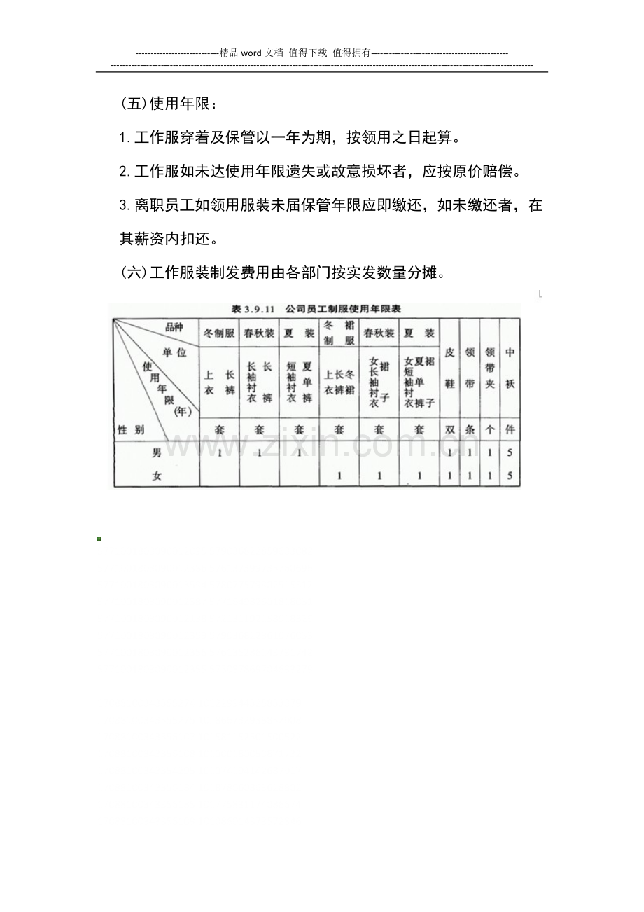 员工工装管理制度.docx_第2页