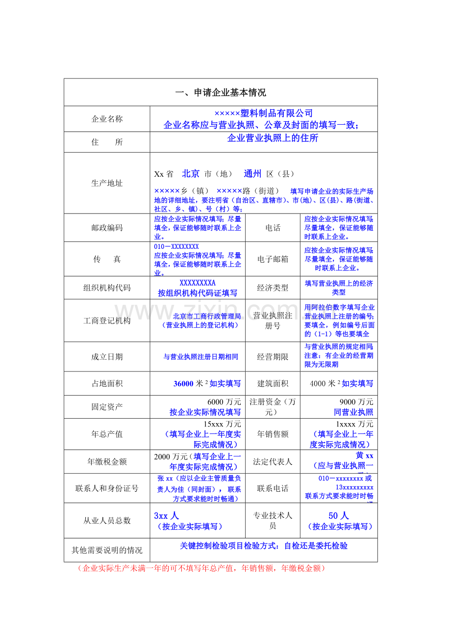 食品用塑料包装-容器-工具等制品生产许可申请书.doc_第3页