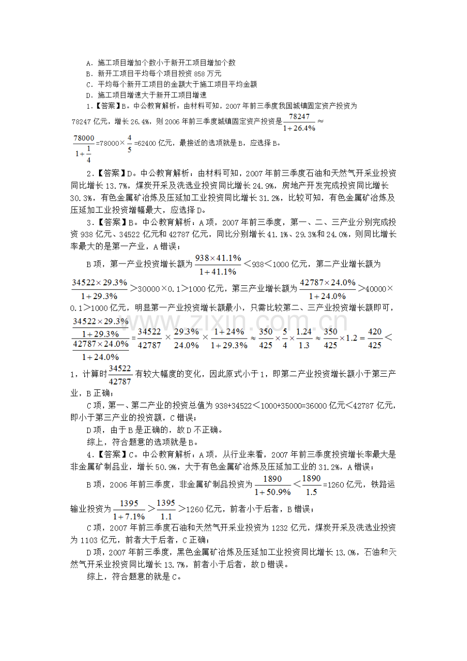 2015漳州事业单位招聘行测题库：资料分析习题(九).doc_第2页