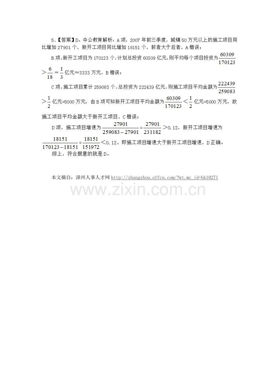 2015漳州事业单位招聘行测题库：资料分析习题(九).doc_第3页