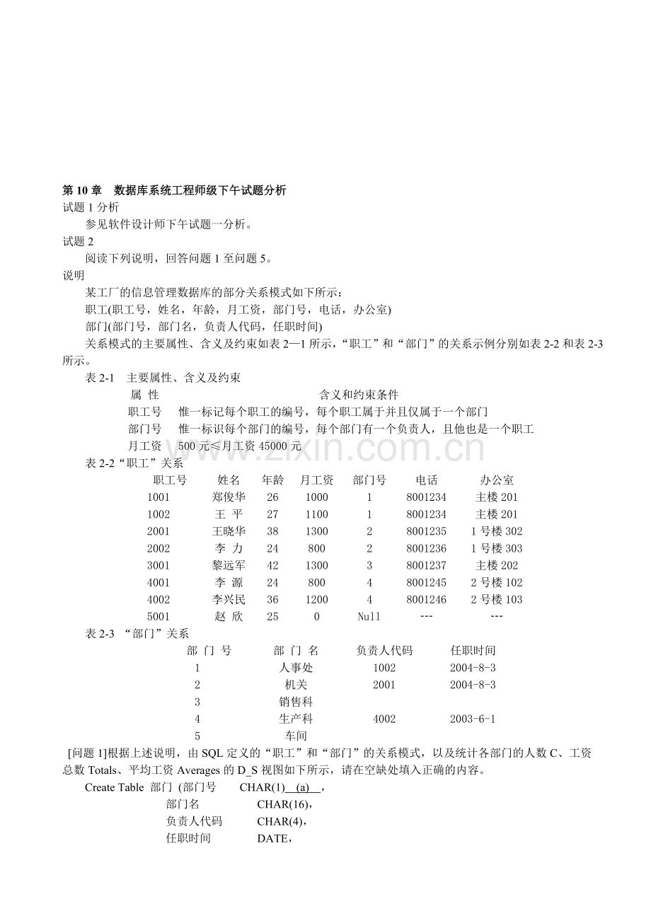 中级数据库系统工程师试题、答案及详细解析.doc_第1页