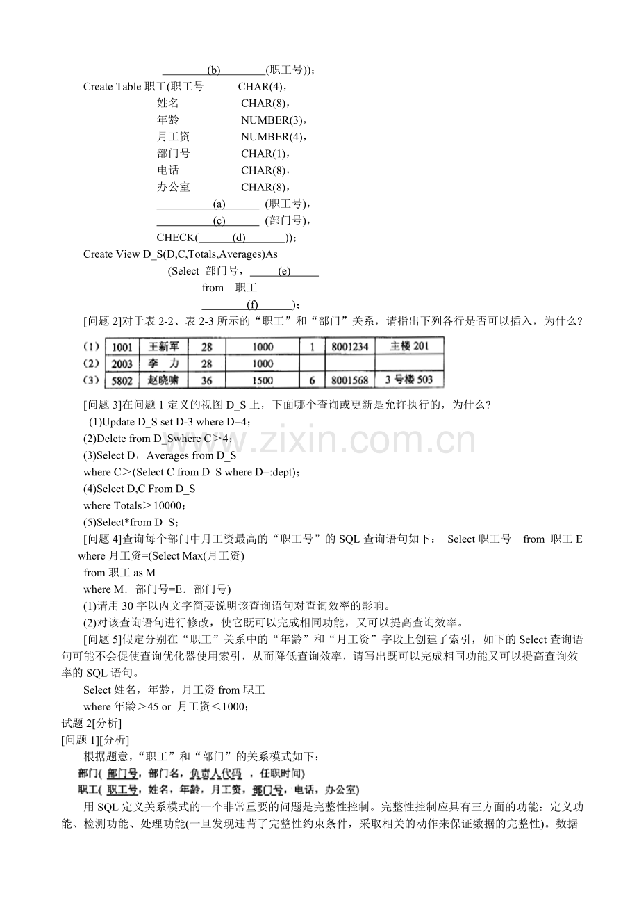 中级数据库系统工程师试题、答案及详细解析.doc_第2页