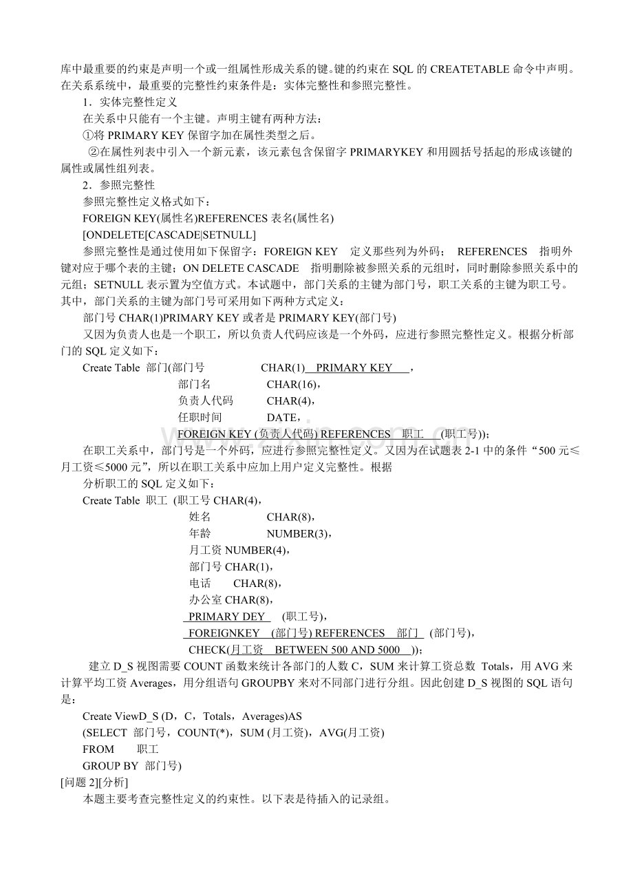 中级数据库系统工程师试题、答案及详细解析.doc_第3页