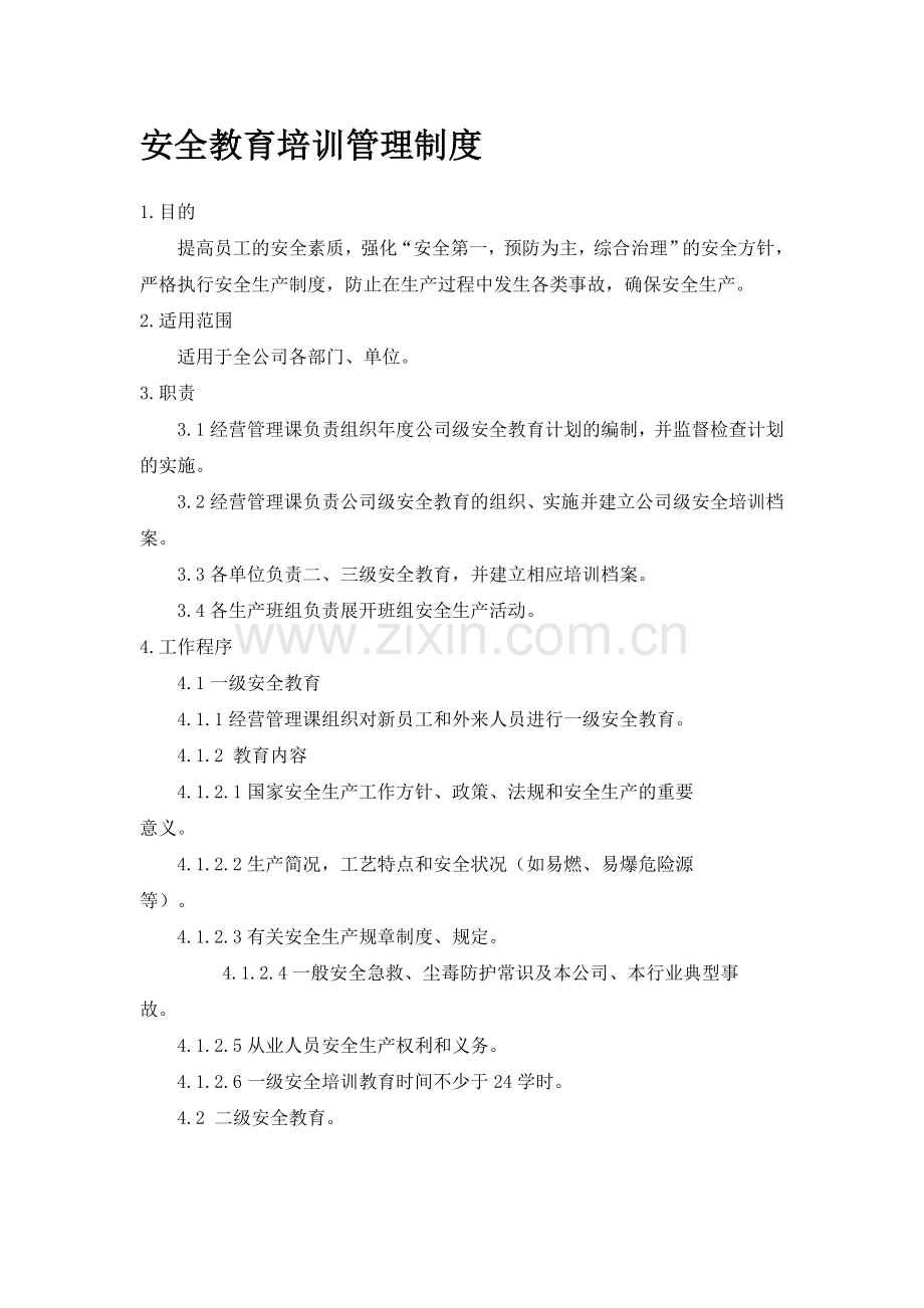 (标准化)9.建立安全教育培训管理制度.doc_第1页