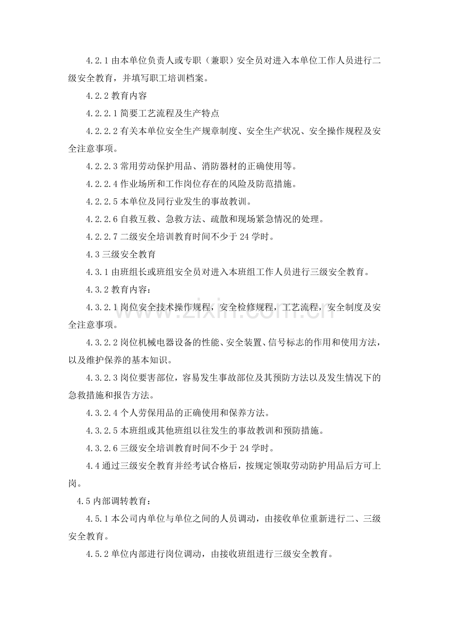 (标准化)9.建立安全教育培训管理制度.doc_第2页