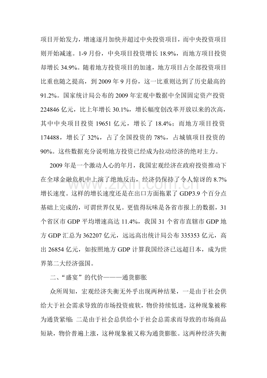 金融投资论文金融与投资论文(金融投资-论文)警惕投资“盛宴”背后的风险———2010年通货膨胀压力分析.doc_第2页