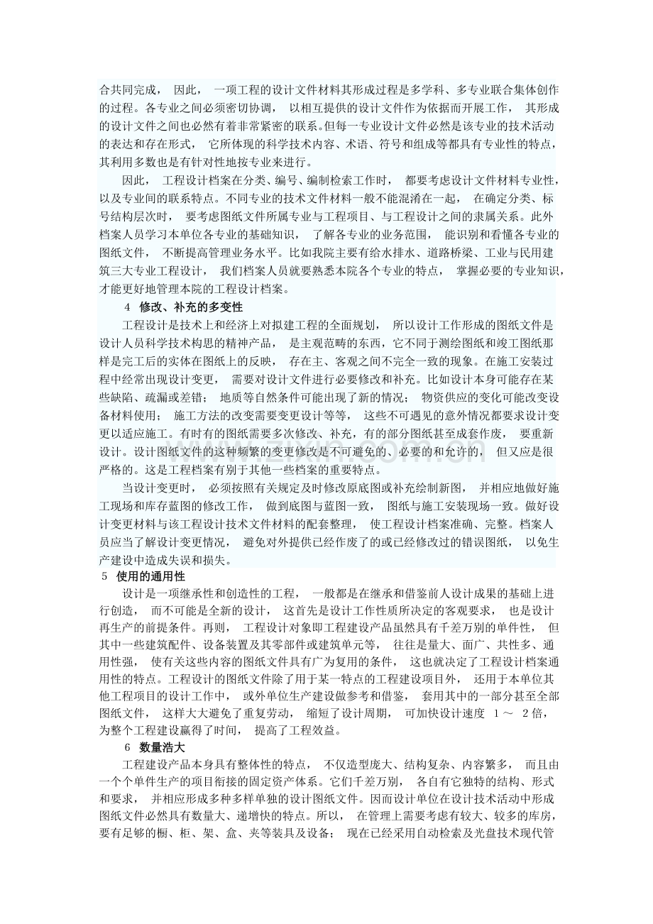 工程设计档案特点及管理.doc_第2页