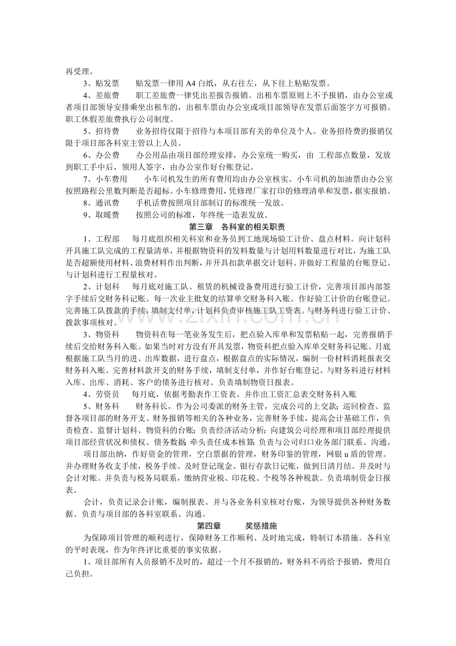 《通用建筑公司财务管理制度》.doc_第2页