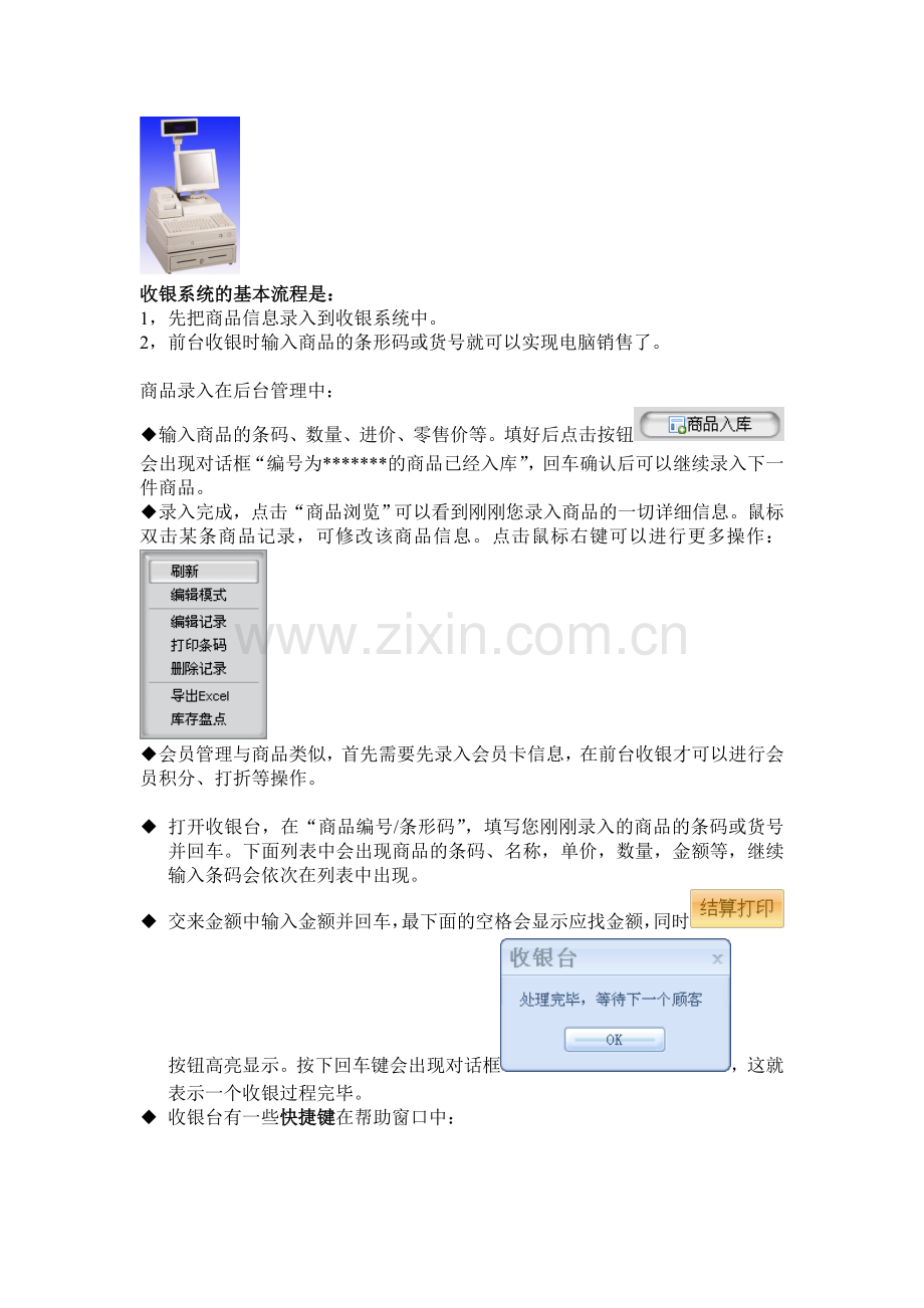 超市店铺收银系统.doc_第3页