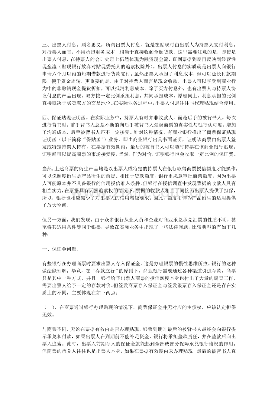 商业承兑汇票及其衍生金融产品的适用与若干法律分析.doc_第2页