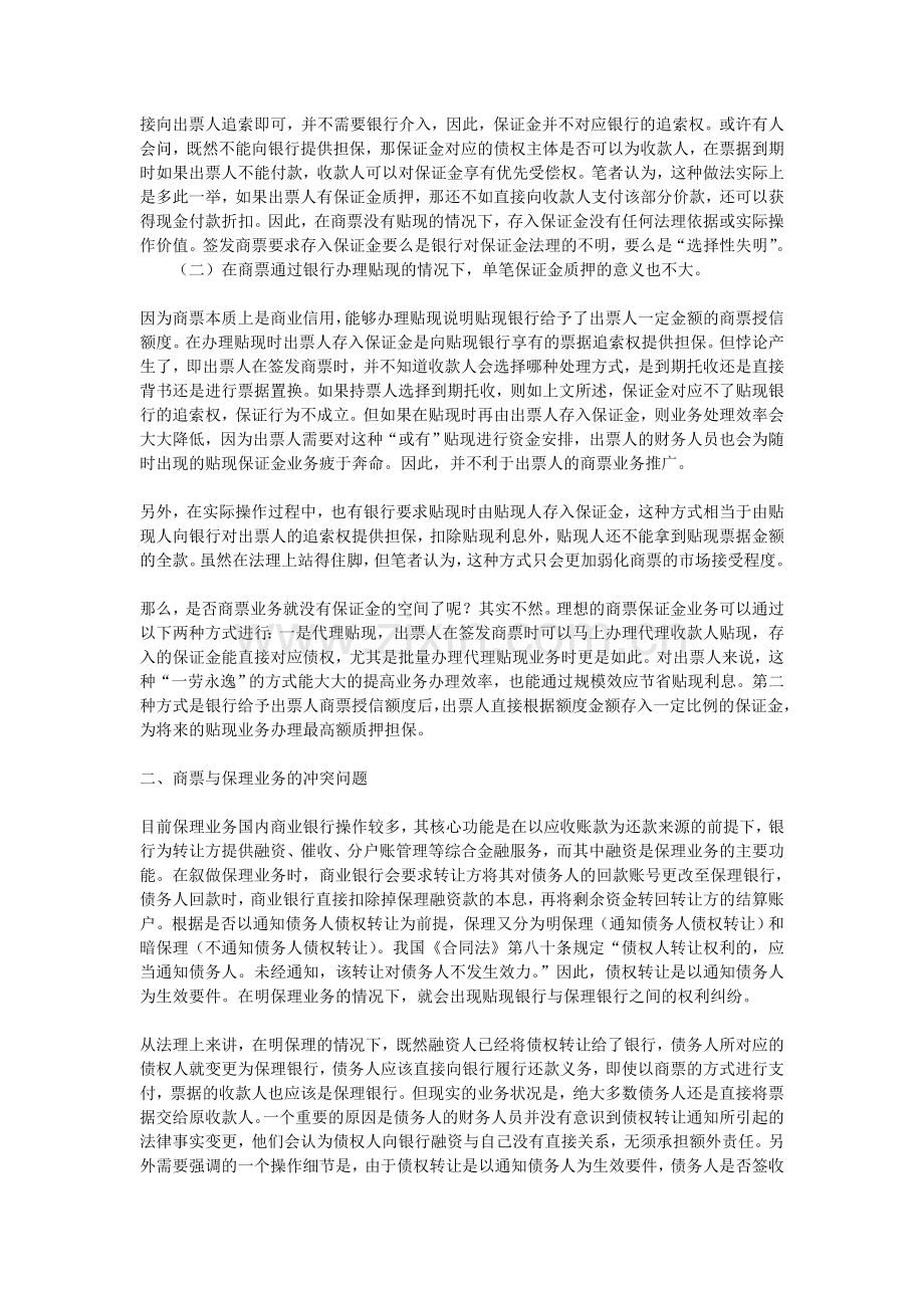 商业承兑汇票及其衍生金融产品的适用与若干法律分析.doc_第3页