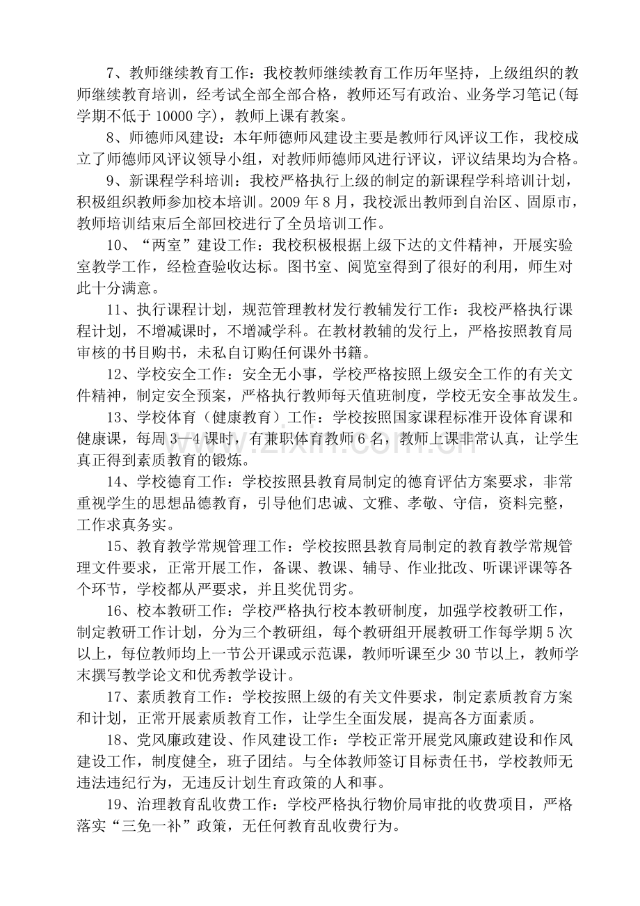 教育工作年度目标考核自查报告.doc_第2页