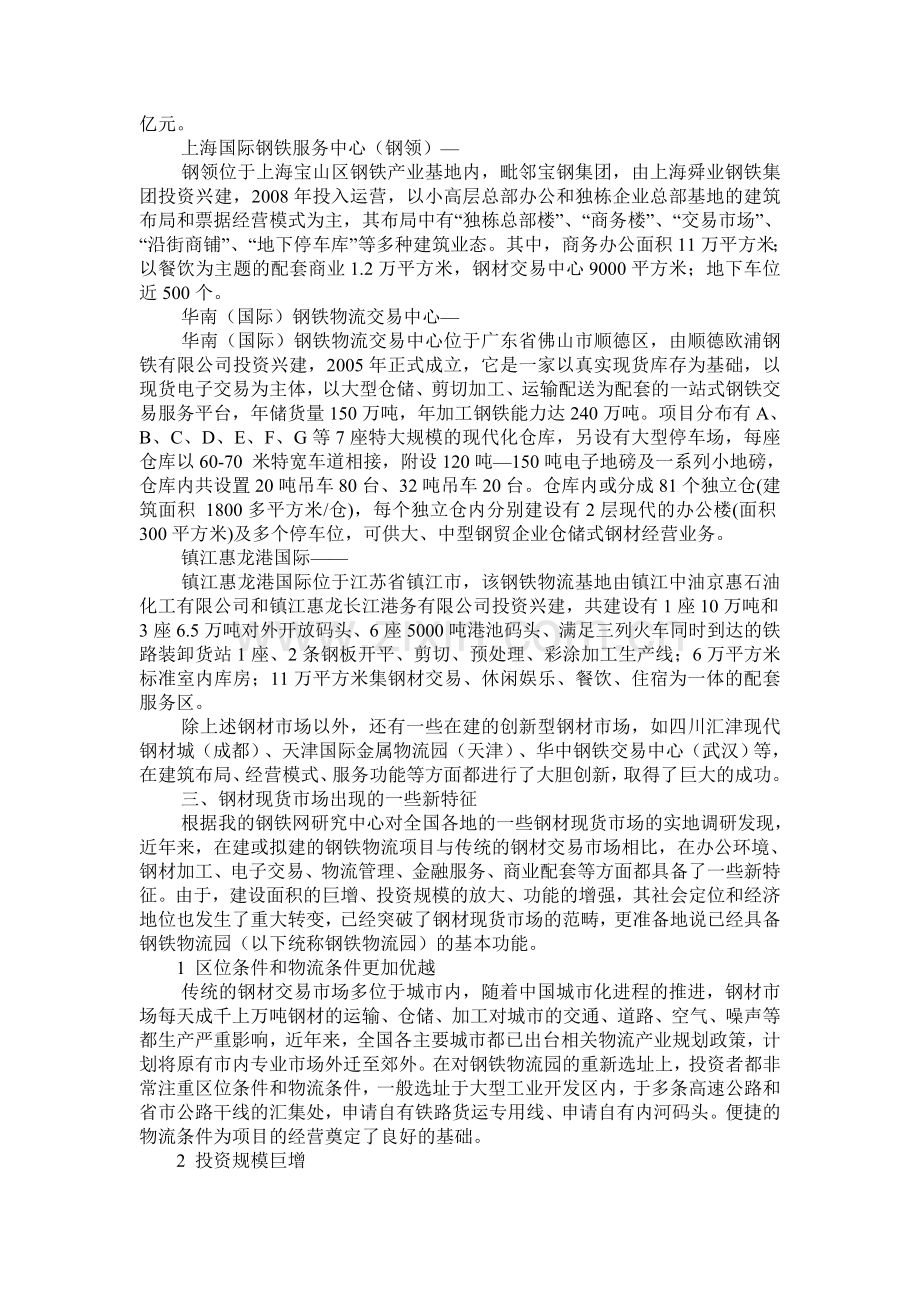 中国钢铁物流市场发展趋势.doc_第2页