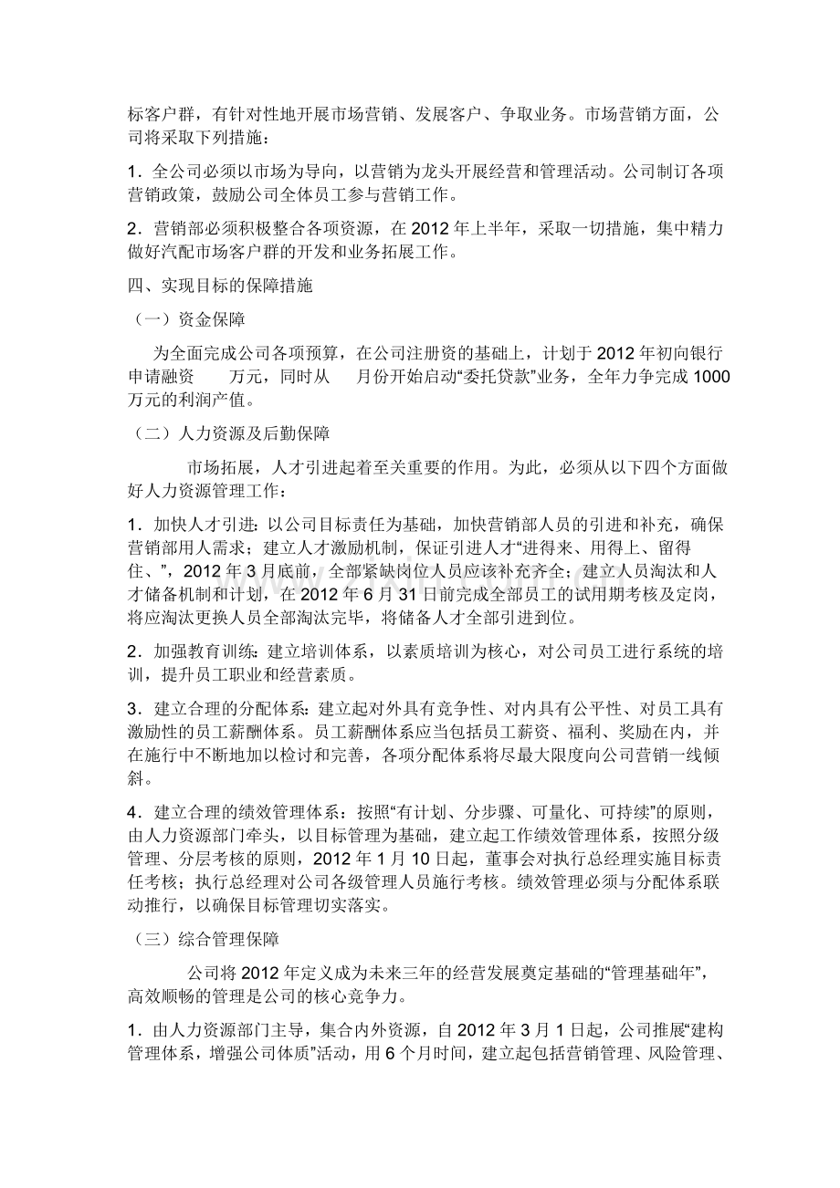 2012年度经营计划书.doc_第2页