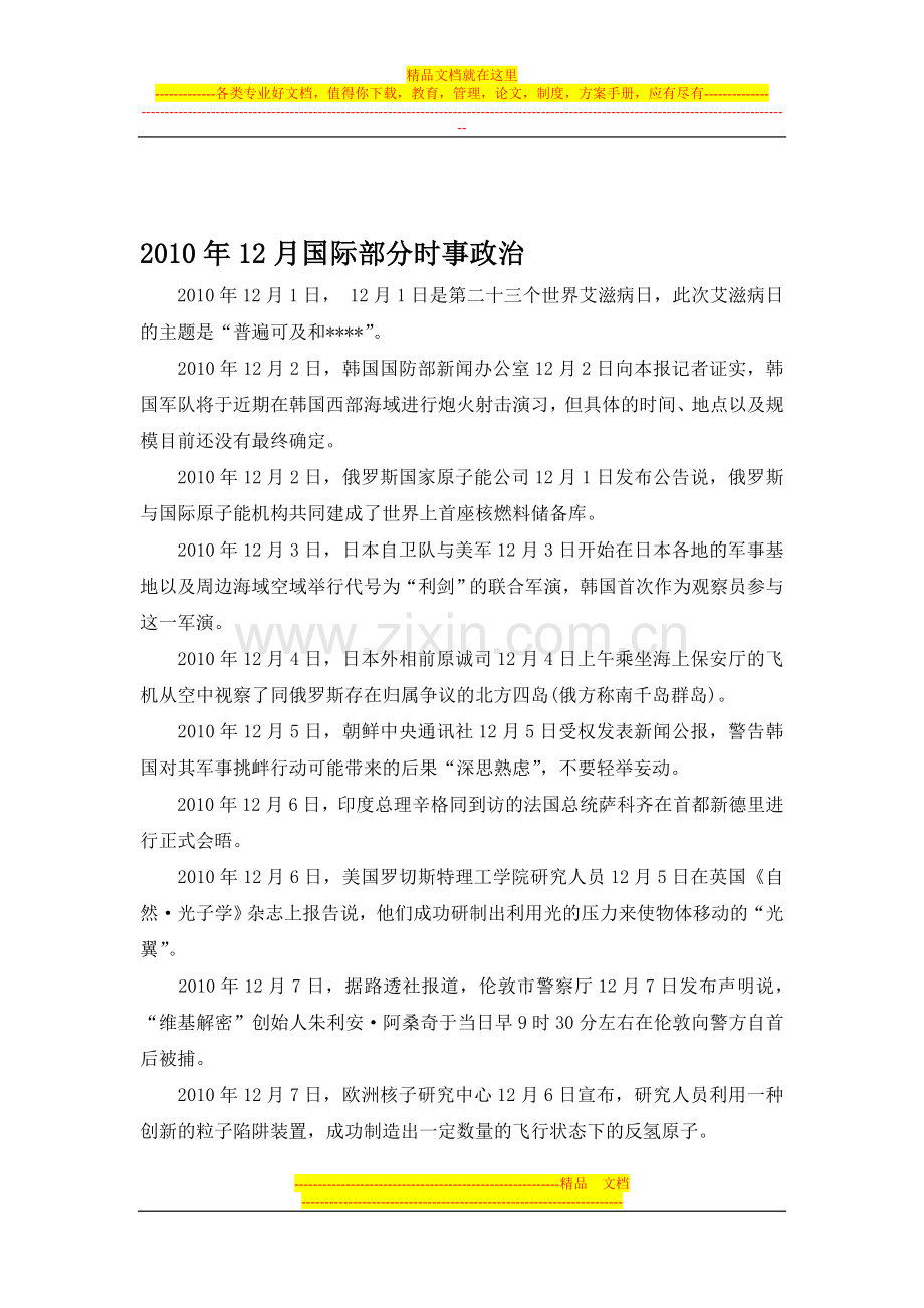 2011年4月自考时事政治复习手册2010年12月.doc_第1页