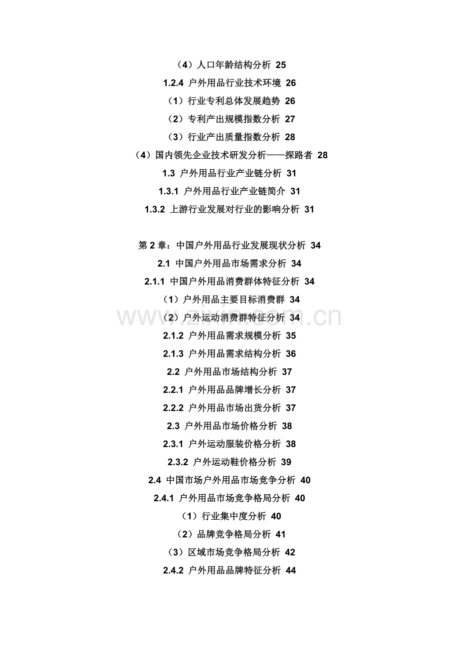 中国户外用品市场销售态势及投资潜力分析报告(2013-2018).doc_第2页