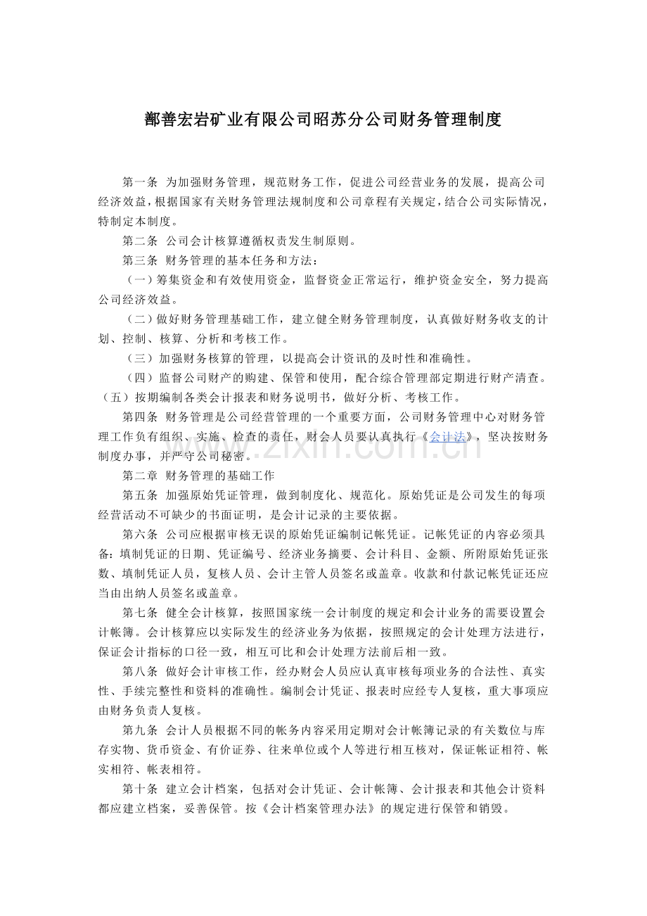 矿业有限公司财务管理制度.doc_第1页