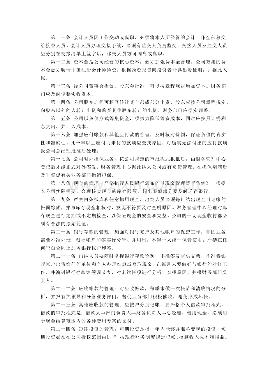 矿业有限公司财务管理制度.doc_第2页