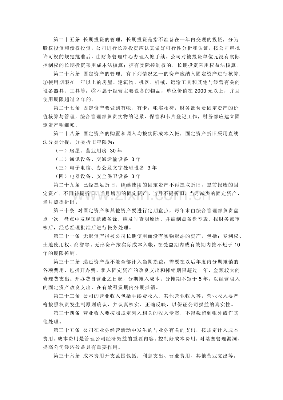 矿业有限公司财务管理制度.doc_第3页